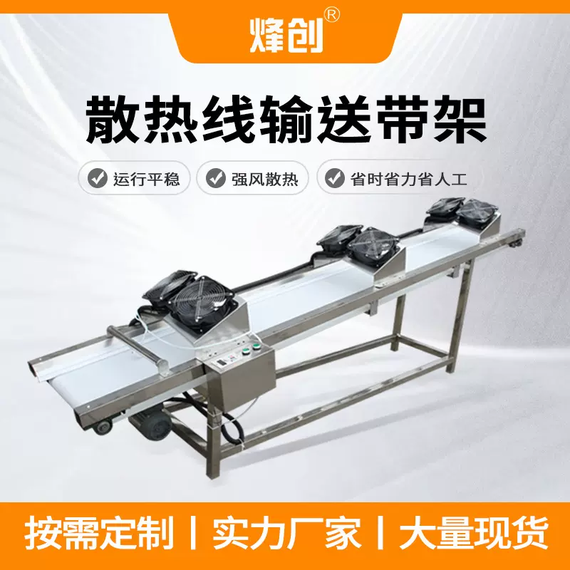 散热线输送带架传送机简易安装输送机小型输送机易安装方便快捷