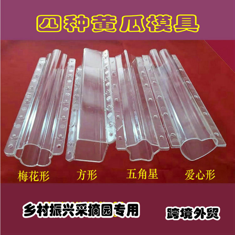 Heart-shaped cucumber mold five-star cucumber mold plum-shaped cucumber mold square cucumber mold four kinds