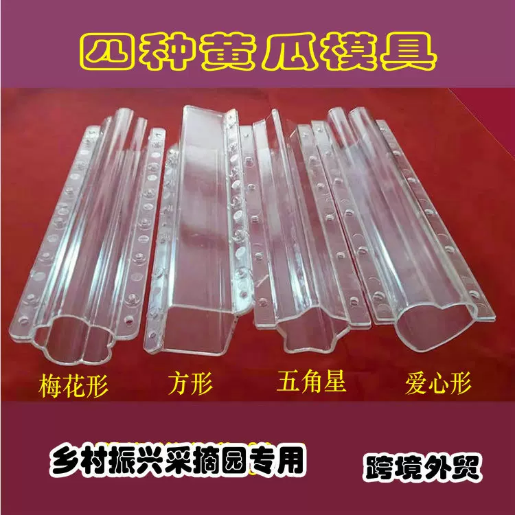 心形黄瓜模具五星黄瓜模具梅花形黄瓜模具方形黄瓜模具四种大全