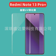 Redmi Note 13 Pro+ֻĤ߽ĤNote 13 Pro+uv