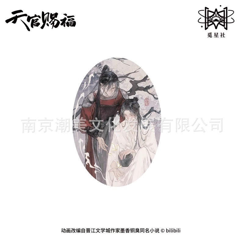 正版现货 天官赐福执手花间/祈蝶归系列徽章吧唧色纸明信片色纸|undefined