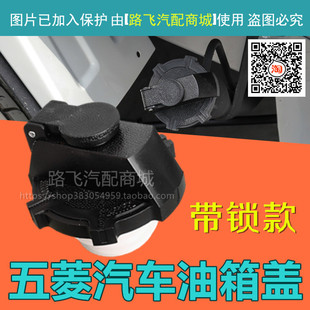 Suitable for Wuling Zhiguang Small Truck Fuel Tank Cap Wuling Rongguang Small Truck Fuel Cap with Lock Fuel Tank Cap Refueling Cap