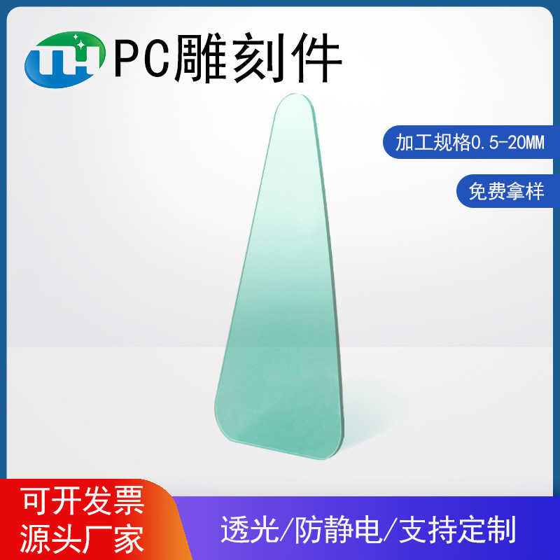厂家pc板透明实心pc耐力板 阻燃聚碳酸酯pc板 全新料雕刻折弯打孔