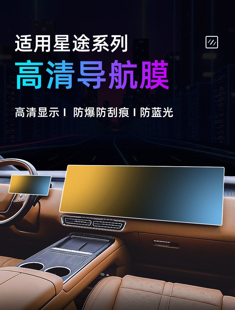 Suitable for 26 models of Xingtu EX7 central control tempered film, car navigation screen protector, display screen protective film, dashboard