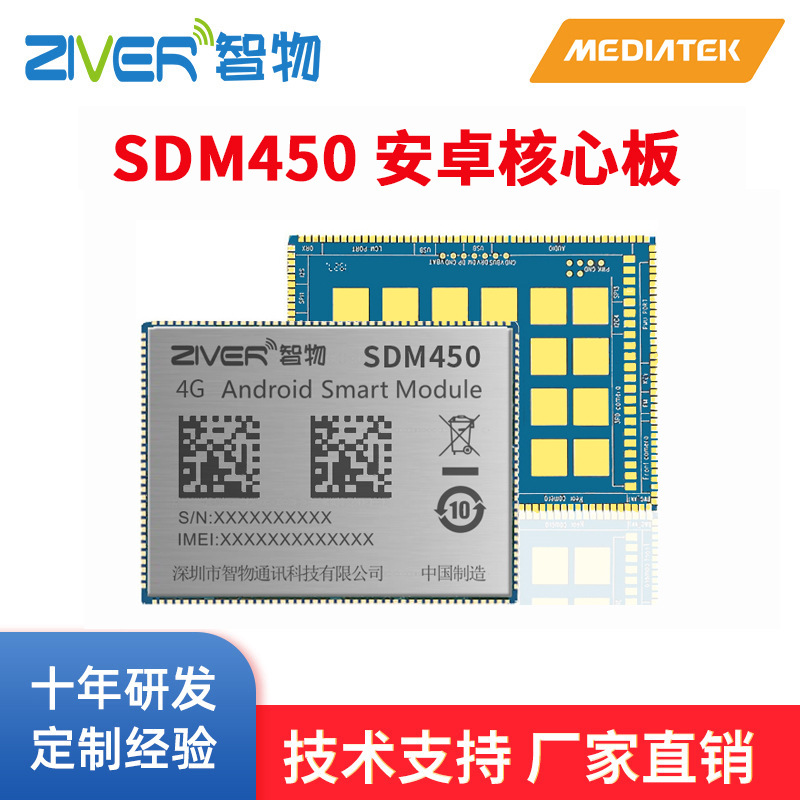 高通SDM450安卓核心板4G骁龙450核心板Android智能模块方案开发