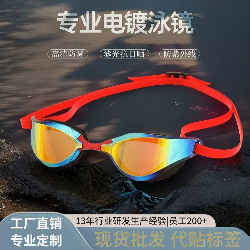新款泳镜专业比赛训练赛镜成人男女通用高清防水防雾电镀游泳眼镜