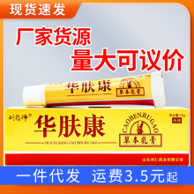刘药师华肤康乳膏 华肤康草本外用软膏量大议价支持一件代发