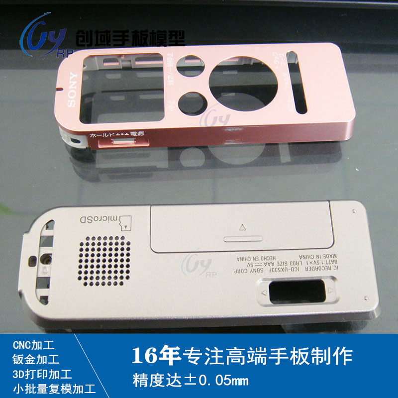 CNC手板模型加工MP3外壳手板模型