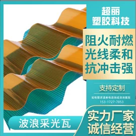 耐力板;采光板;阳光板