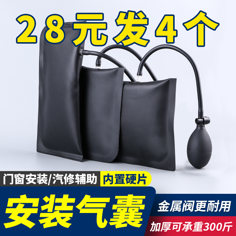 门窗安装定位气垫 加厚款可调节气囊 汽修安装神器工具断桥铝合