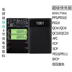 4節18650急速充電22.5w移動電源無溶接ジャケット充電宝フラッシュ充電キット取り外し可能