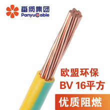 番禺電纜電纜 BV16平方銅芯電線 單股國標線 硬線16平方 足100米