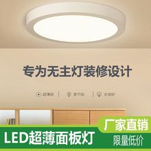 免开孔面板灯led明装圆形吸顶灯客厅方形吸顶灯卧室厨房护眼代发