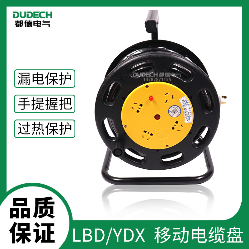 LBD/YDX 3*2.5手提式移动电缆盘2*2.5多功能插座绕线盘16A 220V