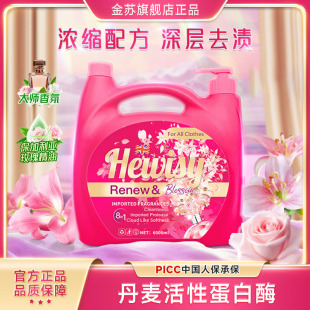 One Piece Drop Shipping Jinsu Rose Lily Fragrance Plant Care Perfume Laundry Detergent 6kg Plant Care Fruity Fragrance Laundry Detergent Batch