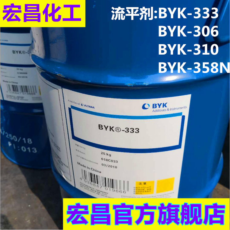 原装德国毕克BYK-333流平剂溶剂型涂料润湿剂有机硅防缩孔BYK助剂