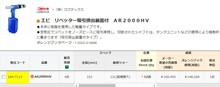 �ձ�L0BSTER�r���Tᔘ�AR2000HV/AR2000HV ���r�T�����b��