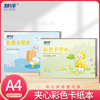 A4彩色手工硬卡纸18色18张加厚卡纸本a4儿童手工绘画专用HY-3712