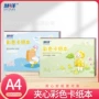 儿童加厚手工绘画硬卡纸