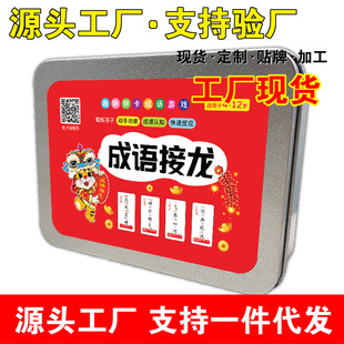 Custom Early Education Card Idioms Solitaire New Edition Primary School Students Poker Card Magic Chinese Character Puzzle Game Fun Idioms