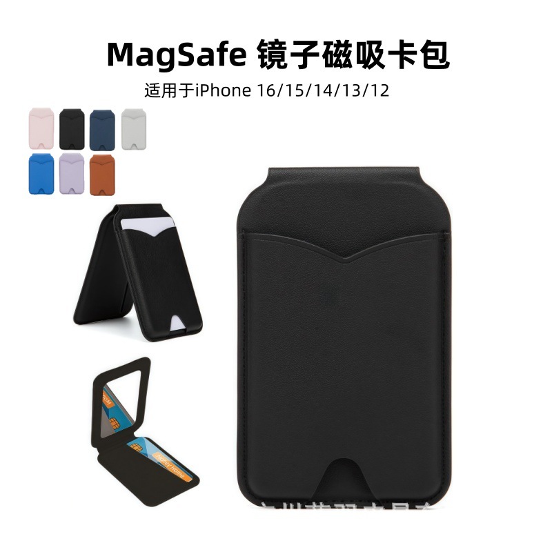适用苹果MagSafe强磁吸支架卡包隐藏式翻盖镜子适合iPhone 17/16