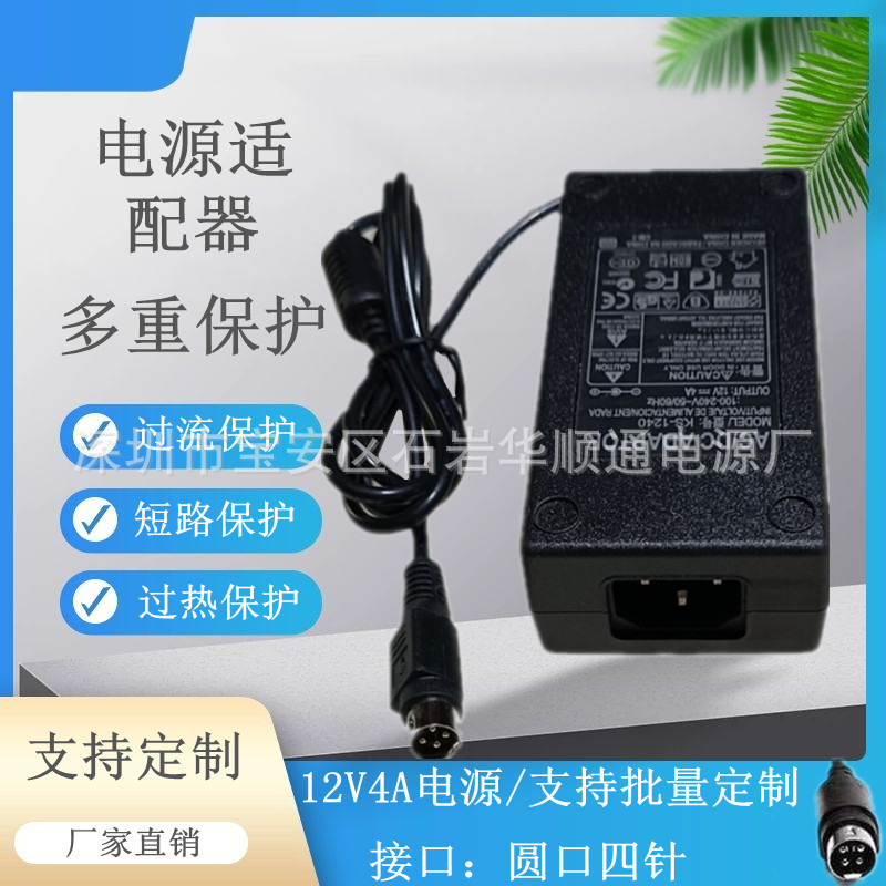 48W Round Mouth Four-pin 12V4A PoWer Supply Receipt Express Printer 3A Four-pin PoWer AdApter 48W Round Mouth Four-pin 12V4A PoWer Supply Receipt Express Printer 3A Four-pin PoWer AdApter