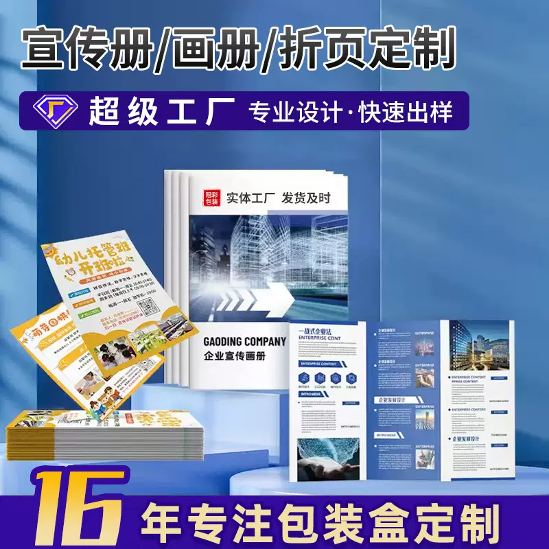 专用制作超大纸套画册小册子单页打印宣传册样品三折页印刷定制