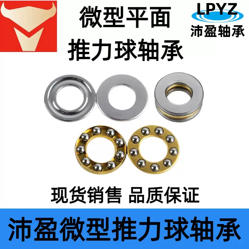 微型推力球轴承F5-10M F8-22M F10-18M F6-12M压力F8-16M平面轴承
