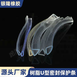 透明树脂U型包边条板材玻璃防撞条U型保护条防撞装饰条树脂橡胶条