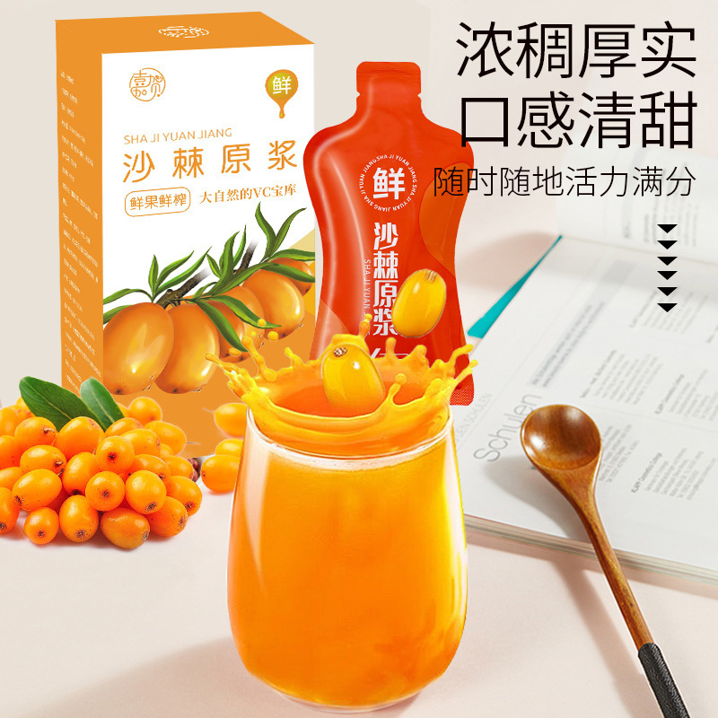 沙棘原浆浓缩果蔬汁水飞蓟葛根沙棘汁植物饮料口服液源头欢迎验厂|undefined