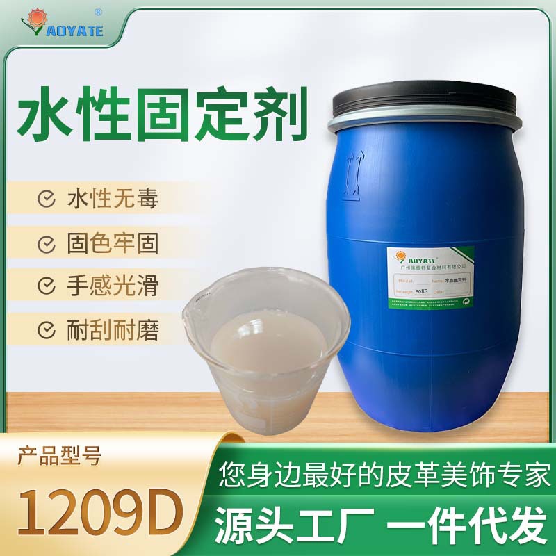 固色剂染料用 水性固定剂水性固色剂固色剂染色防掉色防褪色锁色