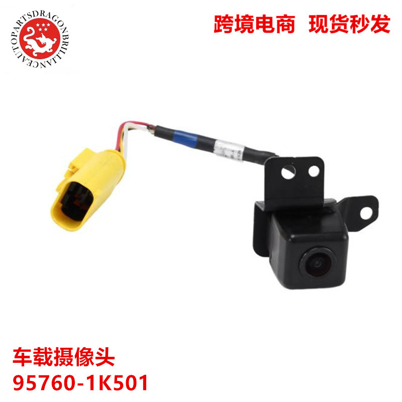 Accesorios de automóviles transfronterizos adecuados para cámaras de marcha atrás de automóviles Hyundai Kia 95760 - 1K501 95790 - 2S000