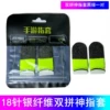 Silver fiber double fighting god finger black and green pair