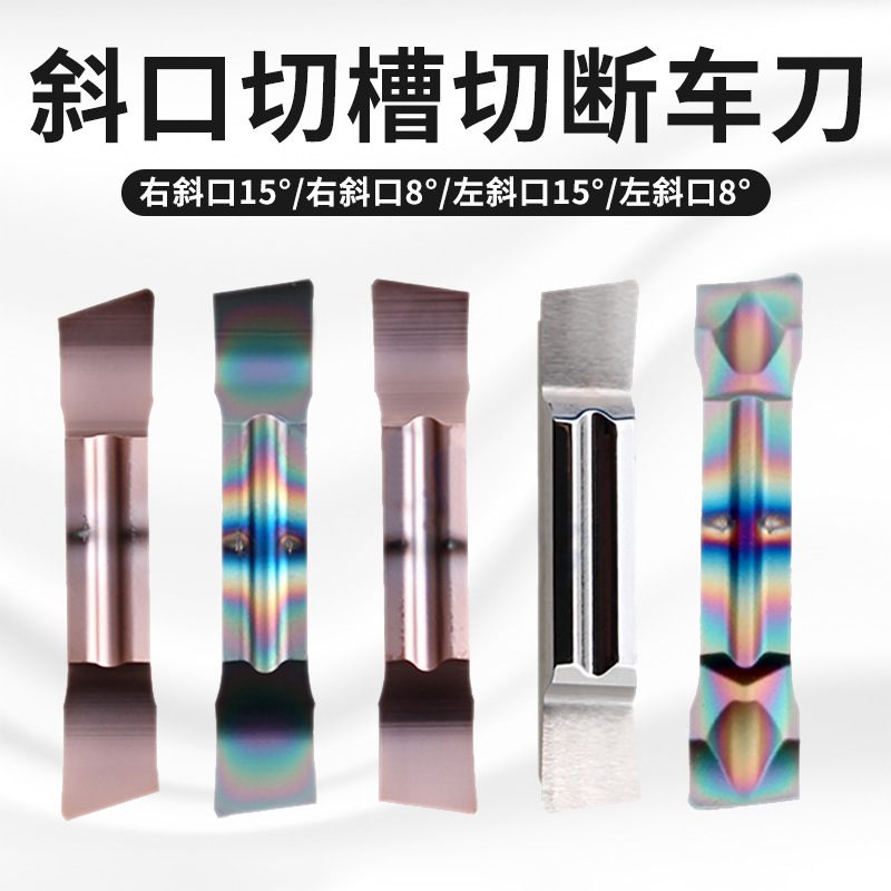 斜口切槽刀片数控切断车刀MGGN300R切刀刀片不锈钢割槽割刀刀粒