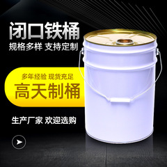 化学工業鉄桶メーカー20リットルラテックス塗料缶ブリキ金属閉口鉄桶ペンキ缶