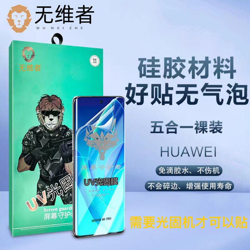 Non-dimensional thickened 0.25 light-cured film non-drip UV light-cured film curing machine soft film to hard film method box tempered film