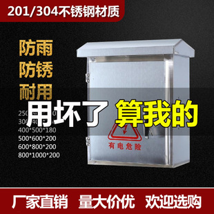 304 Stainless Steel Distribution Box 201 Outdoor Household Surface-Mounted Waterproof and Rainproof Distribution Box Outdoor Control Electric Barrier Dezhuzhu