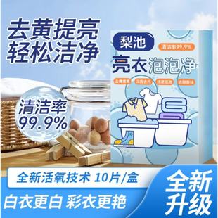 Strong Decontamination Bright Clothes Bubble Net Mother and Baby Long-lasting Deep Cleaning Environmentally Friendly Household Instant Effervescent Cleaning Tablets