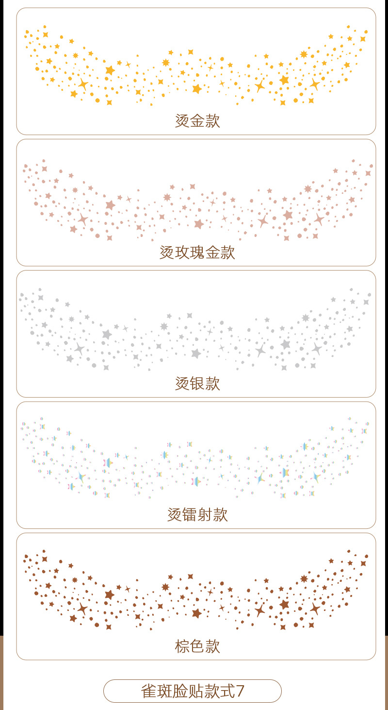 跨境雀斑面部纹身贴烫镭射星点闪光妆容脸贴仿真自然亚马逊6张装详情7