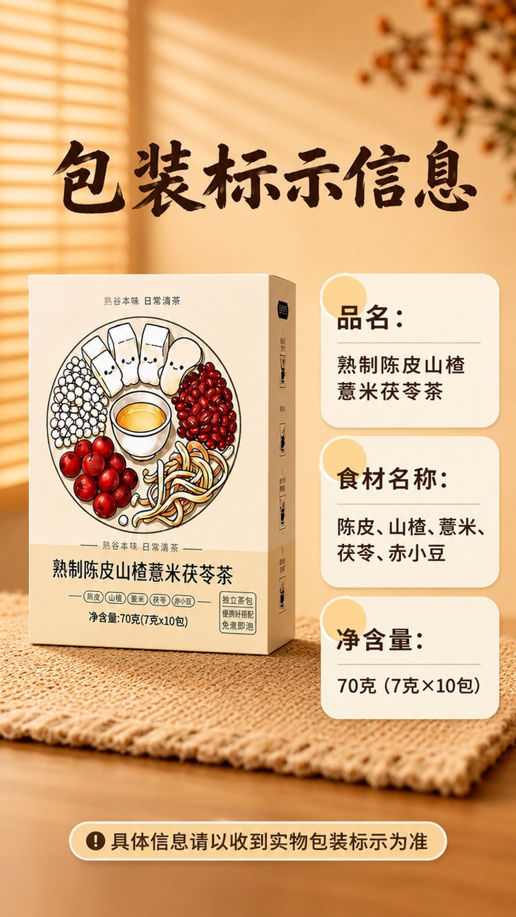 Coix Seed Poria Tangerine Peel Hawthorn Tea Bags 70g Sugar Free Daily Wellness Brew preparation