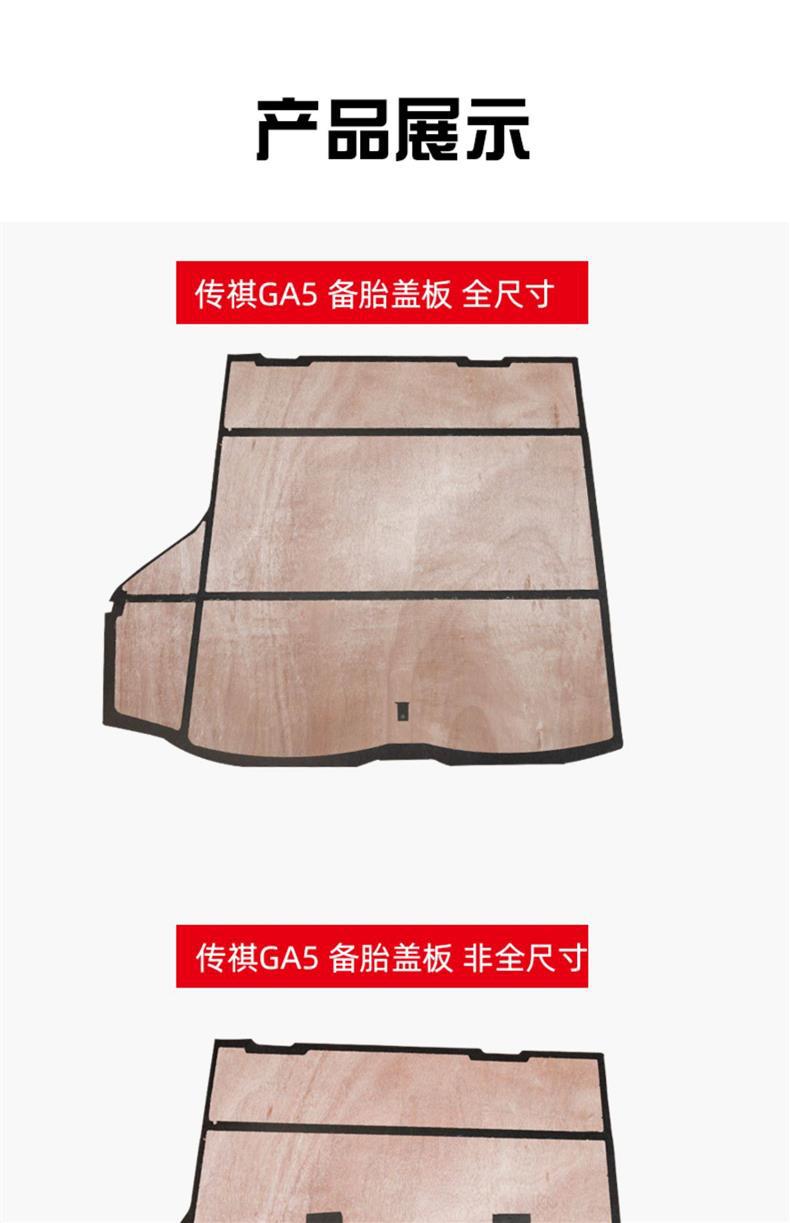 Suitable for Trumpchi Ga3/Gs3/Gs4/Gs5/Ga5/Yingbao Trunk Spare Tire Cover, Luggage Carpet, and Load-Bearing Board