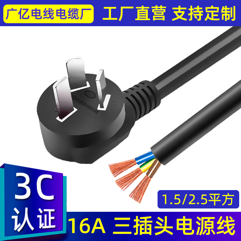 16A三插头电源线单头裸线尾大功率空调连接线国标铜芯1.5/2.5平方