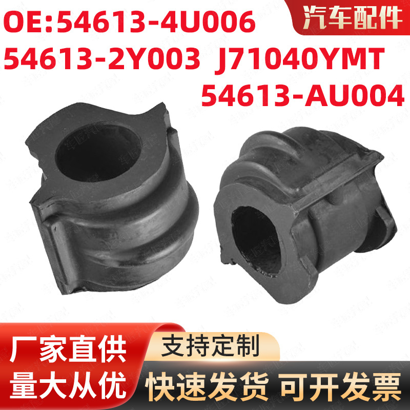 54613-4U006 适用于日产D21 Nissan - Febest汽车稳定杆防倾衬套