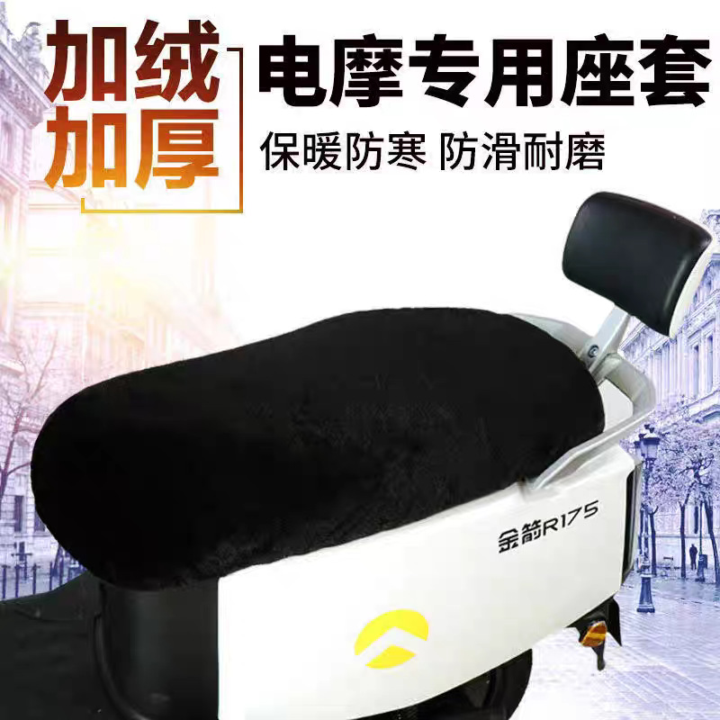 Electric Scooter Seat Cushion Cover Autumn and Winter Plush Warm Insulation Sun Protection Breathable Battery Electric Motorcycle Seat Cushion Cover