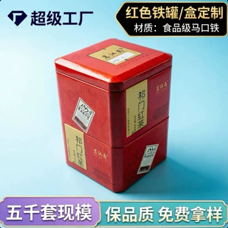 定制红色马口铁盒/罐 红色茶叶糖果礼品包装铁盒空盒子可图案印刷