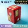 定制糖果红色包装马口铁盒