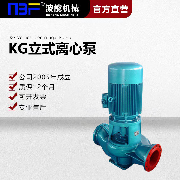供应：KG系列便拆立式离心泵污水泵