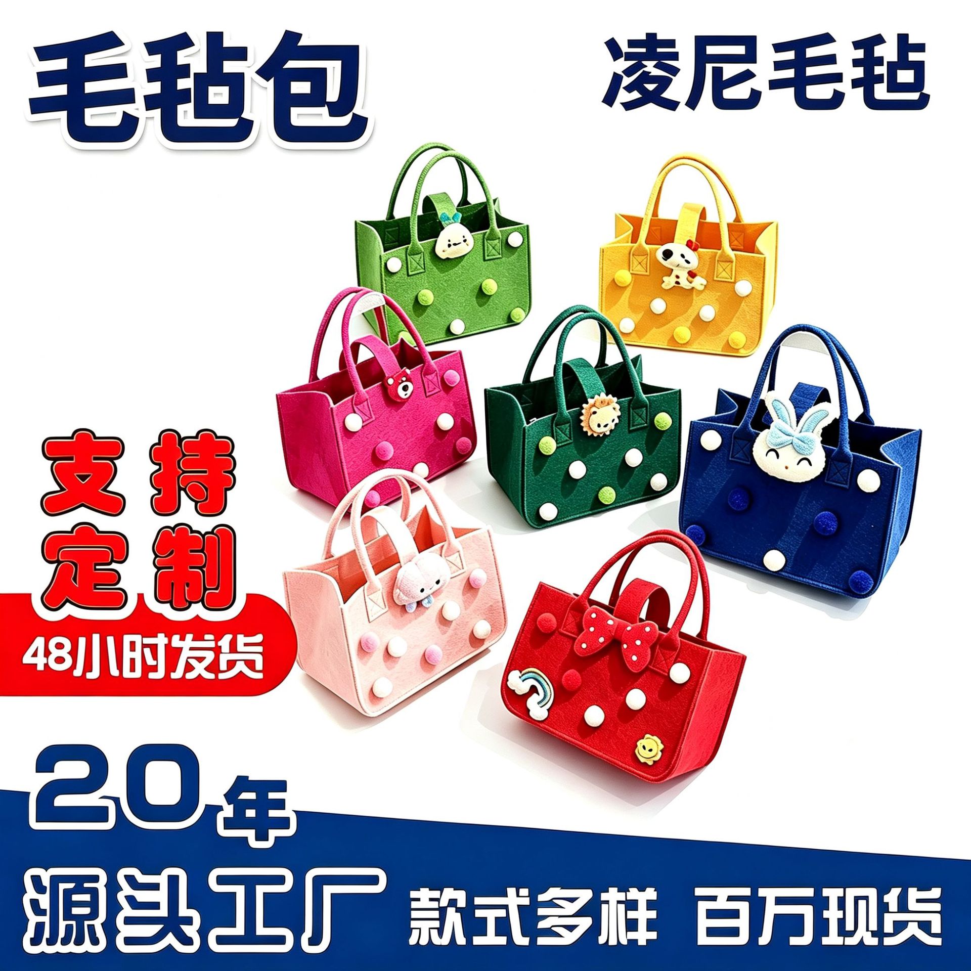 宝宝周岁生日宴定制卡通羊毛毡手提包伴手礼大容量店铺促销礼品袋