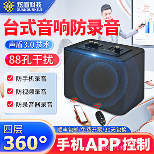 Recording Jammer, Anti-Mobile Phone Recording Pen Instrument, Privacy Protection Office Meeting Conversation Anti-Eavesdropping Device