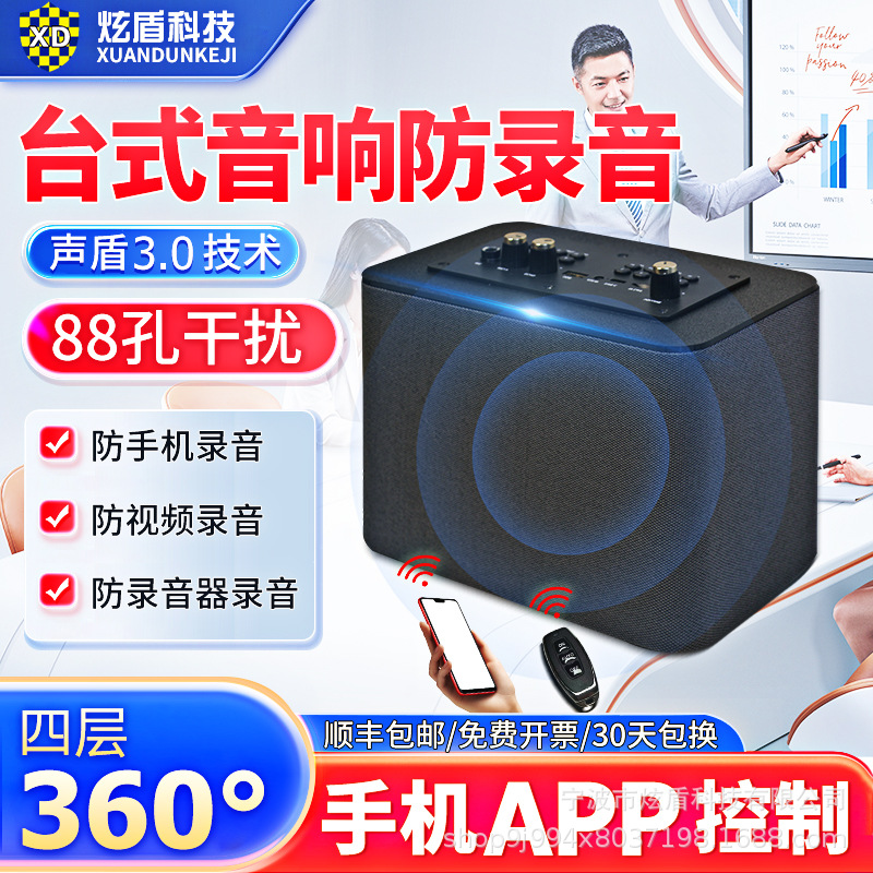 录音干扰器 防手机录音笔仪器 保护隐私办公室会谈话反窃听设备